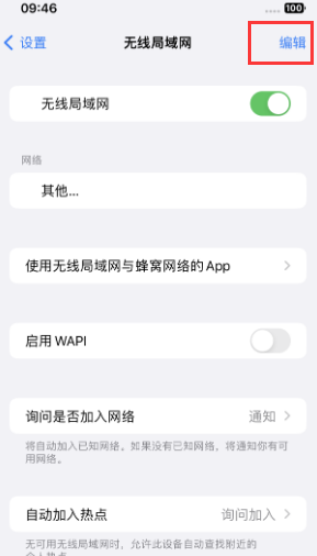 富平苹果Wifi维修分享iPhone怎么关闭公共网络WiFi自动连接 