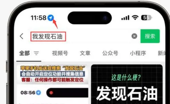 富平苹果客服中心分享iPhone 输入“发现石油”触发定位