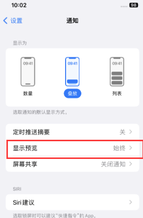 富平苹果售后维修中心分享iPhone手机收不到通知怎么办 