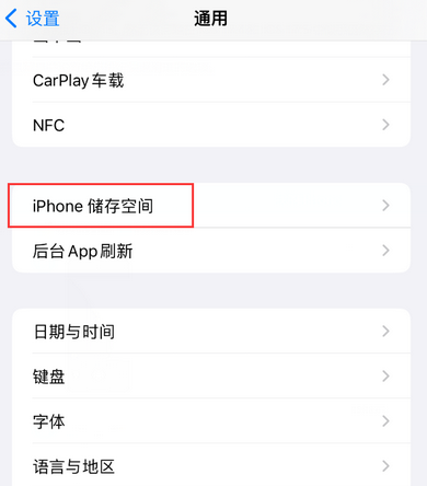 富平iPhone系统维修分享iPhone储存空间系统数据占用过大怎么修复 