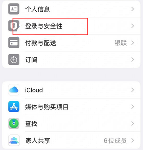 富平苹果维修站分享手机号注册的Apple ID如何换成邮箱【图文教程】 