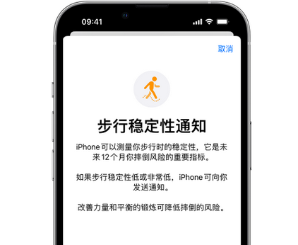 富平iPhone手机维修如何在iPhone开启'步行稳定性通知'