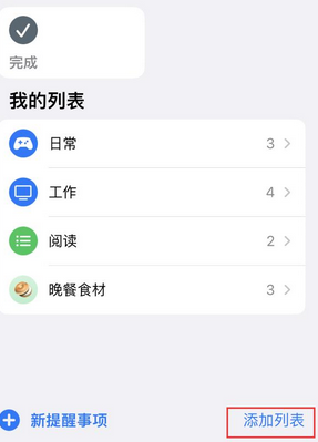 富平苹果14维修店分享iPhone14如何设置主屏幕显示多个不同类型提醒事项