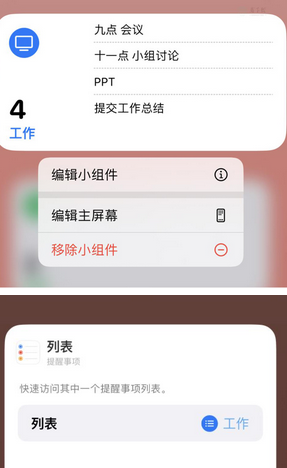 富平苹果14维修店分享iPhone14如何设置主屏幕显示多个不同类型提醒事项