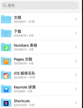 富平apple维修中心分享iPhone文件应用中存储和找到下载文件