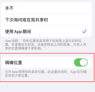 富平苹果服务中心分享iPhone查找应用定位不准确怎么办