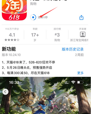 富平苹果维修站分享如何查看App Store软件下载剩余时间 