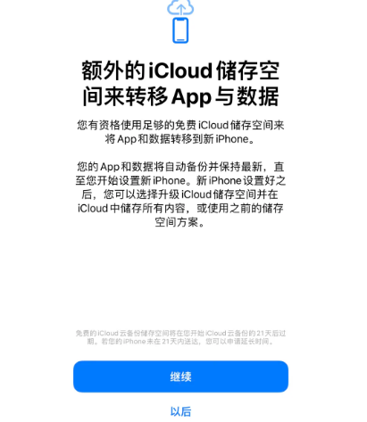 富平苹果14维修网点分享iPhone14如何增加iCloud临时免费空间