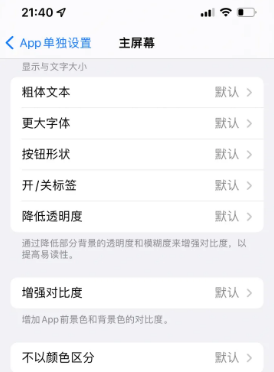 富平苹果14服务点分享iPhone14如何单独设置App