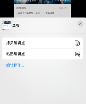 富平iPhone维修服务分享iPhone怎么批量修图 