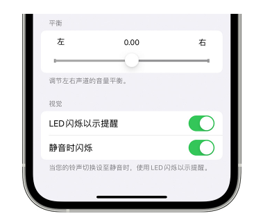 富平苹果14维修分享iPhone14静音时如何设置LED闪烁提示 