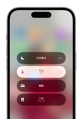 富平苹果14维修中心分享在iPhone14上定制个人专注模式 