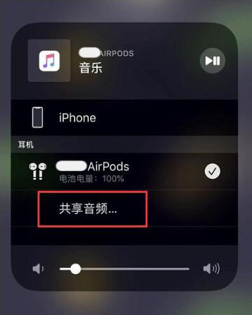 富平苹果14音频维修点分享iPhone14音频共享设置方法 