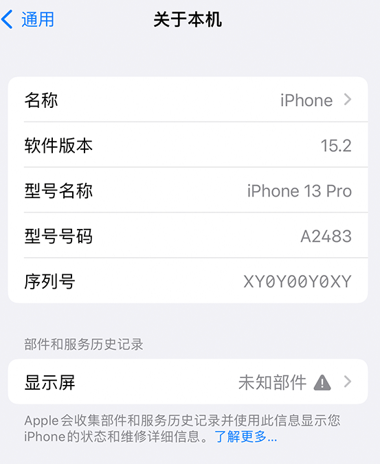 富平苹果14维修服务分享如何查看iPhone14系列部件维修历史记录 