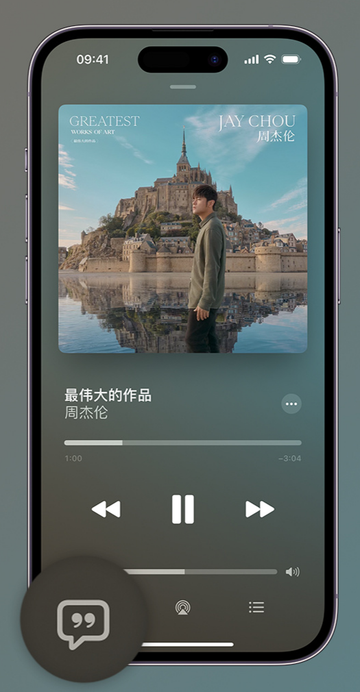 富平iphone维修分享如何在iPhone上使用Apple Music全新唱歌功能 