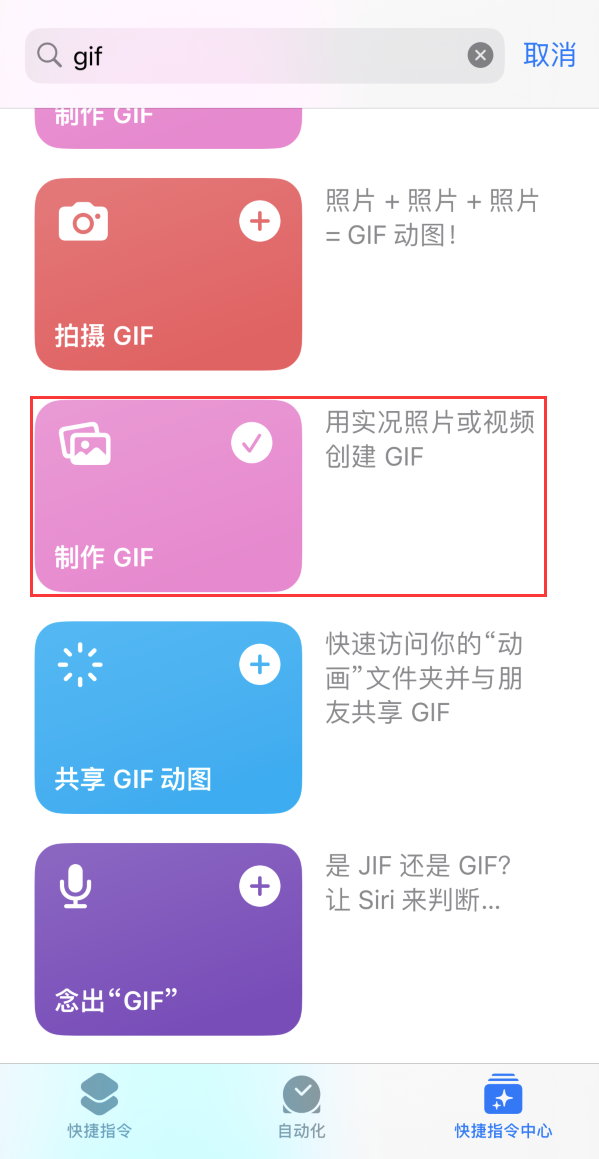 富平苹果手机维修分享iOS16小技巧:在iPhone上制作GIF图片 