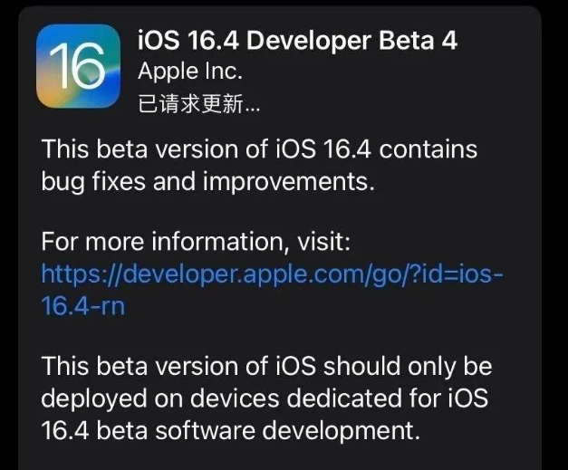 富平苹果维修网点分享iOS 16.4 beta 4更新内容及升级建议 