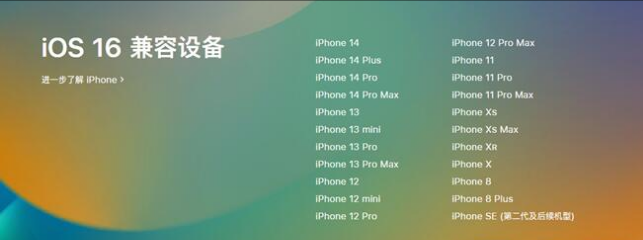 富平苹果手机维修分享:iOS 16.4 Beta 3支持哪些机型升级？ 