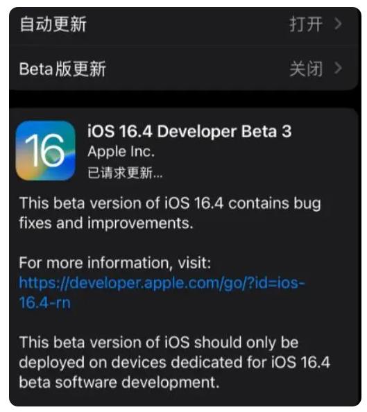 富平苹果手机维修分享：iOS16.4Beta3更新了什么内容？ 