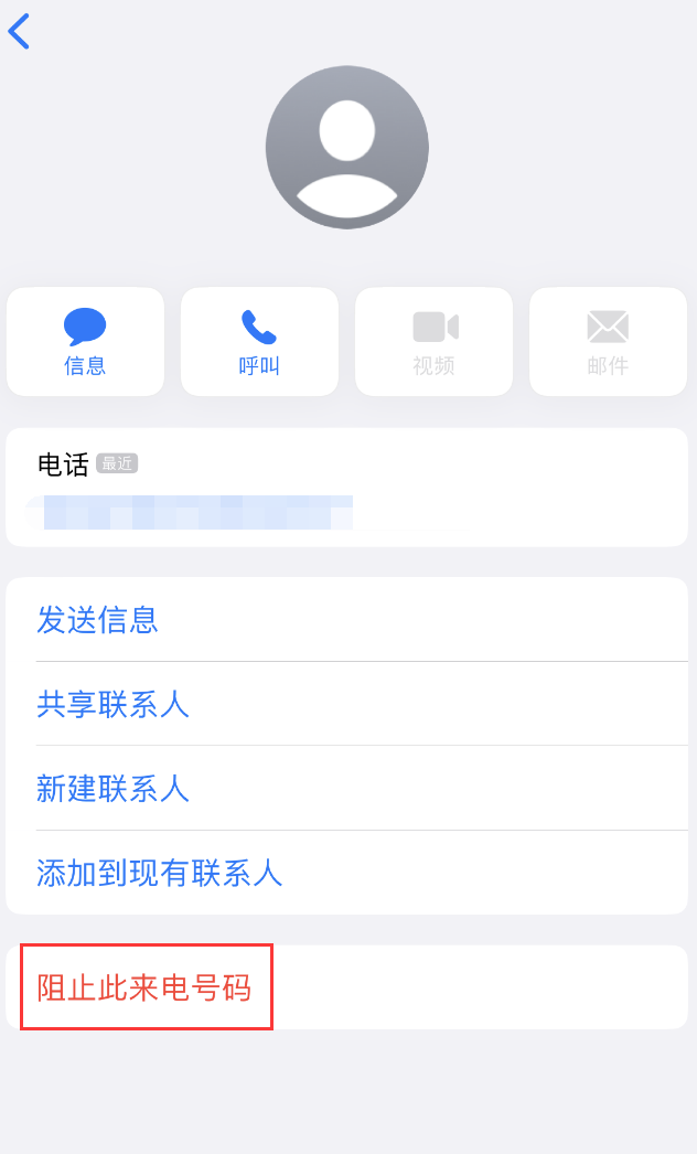 富平苹果手机维修分享：iPhone 拒收陌生人 iMessage 信息的方法 