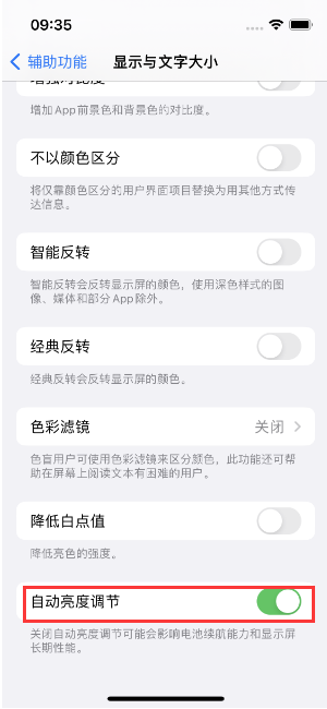 富平苹果15维修店分享iPhone 15 Pro系列屏幕亮度 