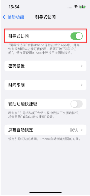 富平苹果14维修店分享iPhone 14引导式访问按三下没反应怎么办 