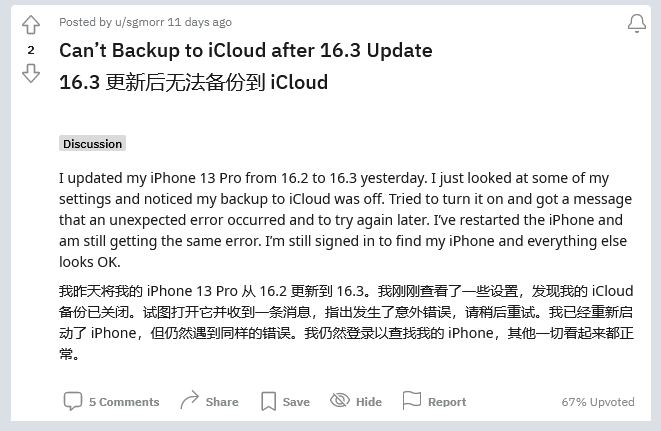 富平苹果手机维修分享iOS 16.3 升级后多项 iCloud 服务无法同步怎么办 