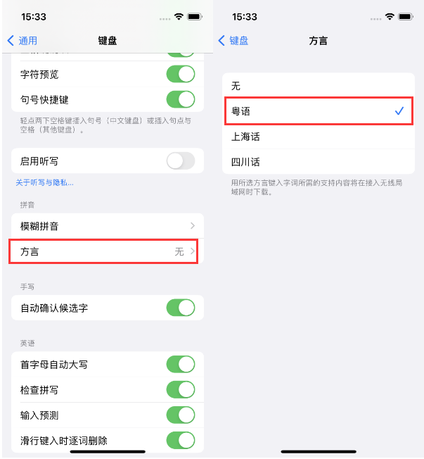 富平苹果14服务点分享iPhone 14plus设置键盘粤语方言的方法 