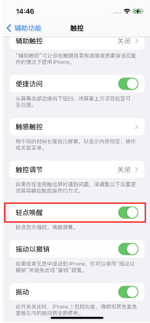 富平苹果14维修店分享iPhone 14双击屏幕不亮怎么办 