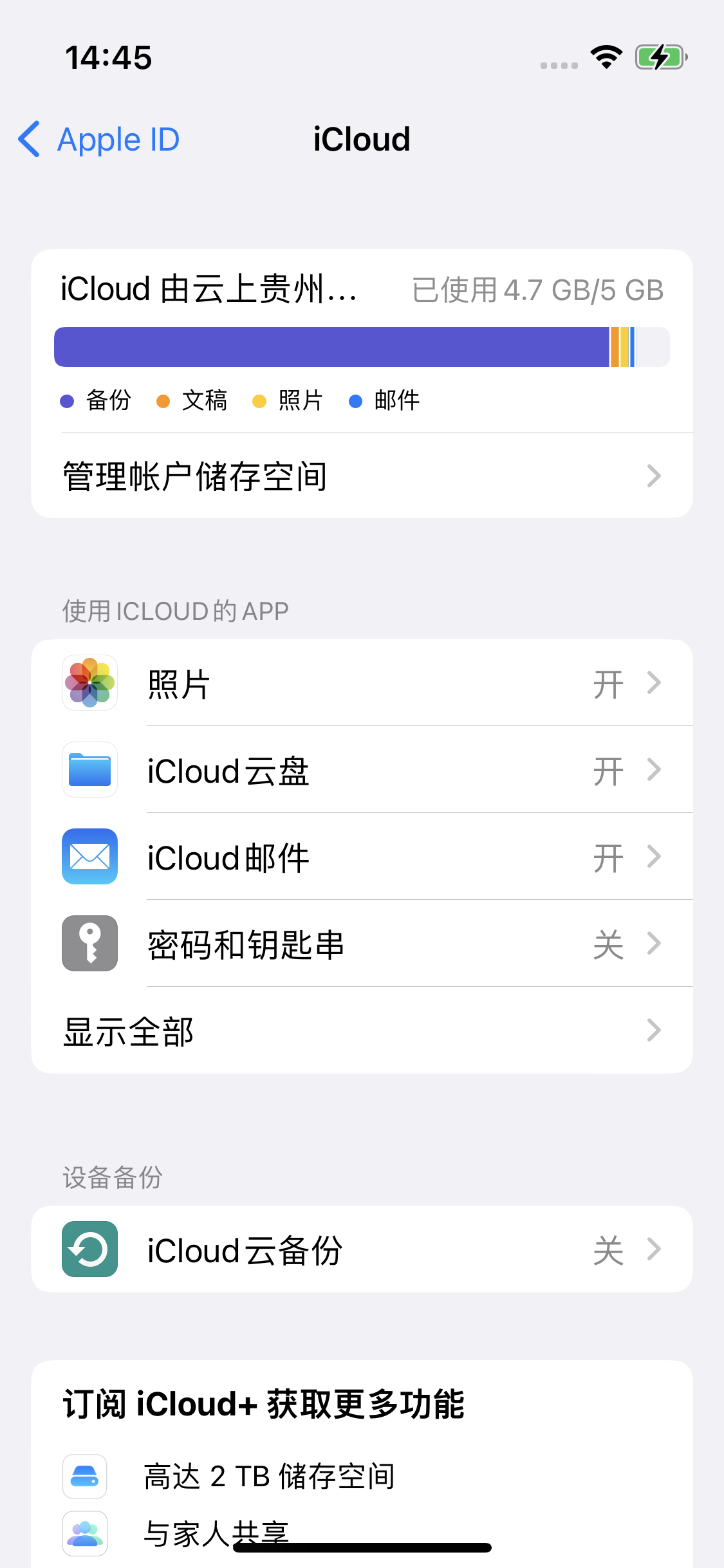 富平苹果14维修分享iPhone 14 开启iCloud钥匙串方法 