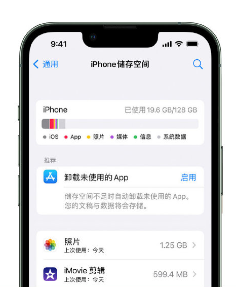 富平苹果14维修店分享管理 iPhone 14 机型储存空间的方法 