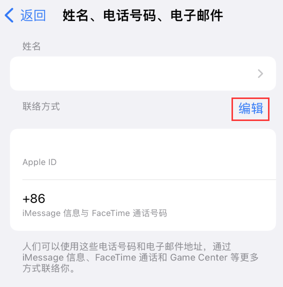 富平苹果手机维修点分享iPhone 上更新 Apple ID的方法 