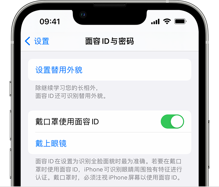 富平苹果14维修店分享佩戴口罩时通过面容 ID 解锁 iPhone 14的方法 