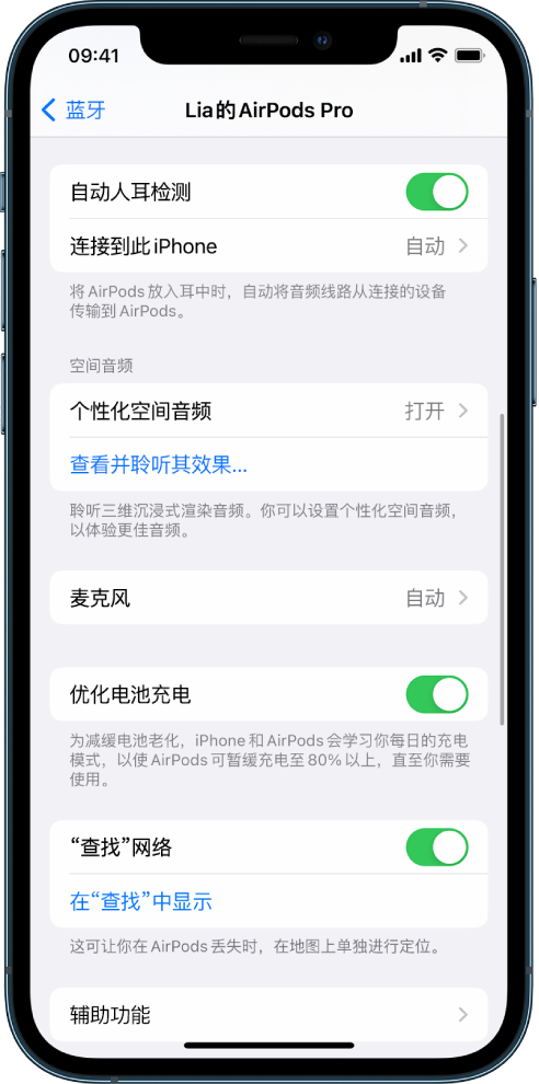 富平苹果手机维修分享如何通过 iPhone “查找”功能定位 AirPods 