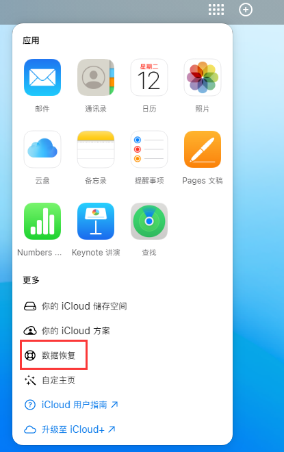 富平苹果手机维修分享iPhone 小技巧：通过苹果 iCloud 官网恢复已删除的文件 