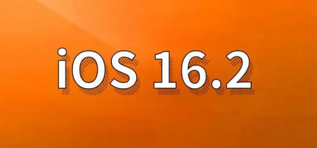 富平苹果手机维修分享哪些机型建议升级到iOS 16.2版本 