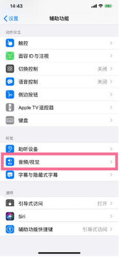 富平苹果14维修分享iPhone 14 如何设置开关机声音 