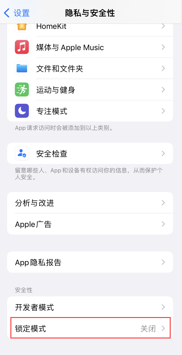 富平苹果手机维修分享iOS 16 “锁定模式”是什么 
