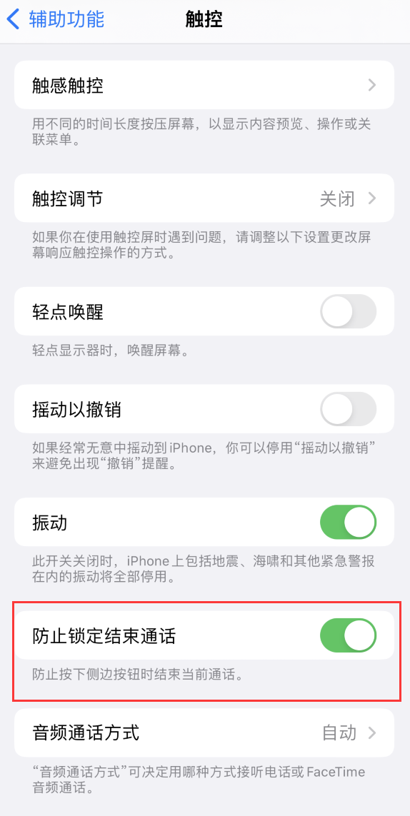 富平苹果手机维修分享iOS 16 新增“防止锁定结束通话”选项，避免不小心挂断重要电话 