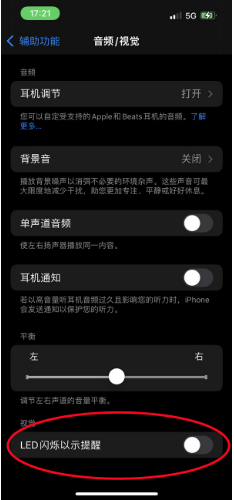 富平苹果14维修分享iPhone 14如何开启或关闭来电闪光灯 