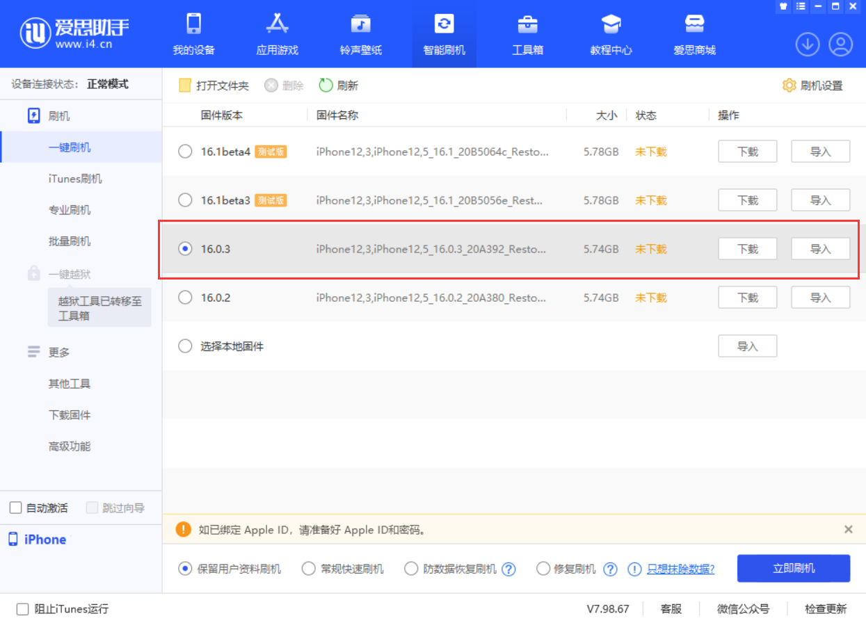 富平苹果手机维修分享iOS 16.0.3更新内容及升级方法 
