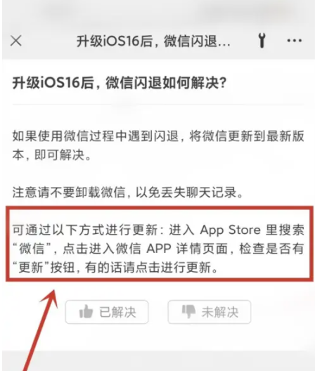 富平苹果手机维修分享升级iOS 16.0.2后微信闪退解决办法 