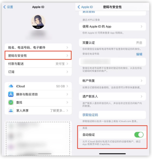 富平苹果手机维修分享iOS 16 自动验证功能开启方法 