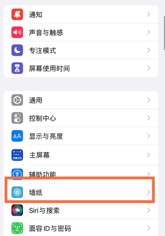 富平苹果14维修分享iPhone 14壁纸设置教程 