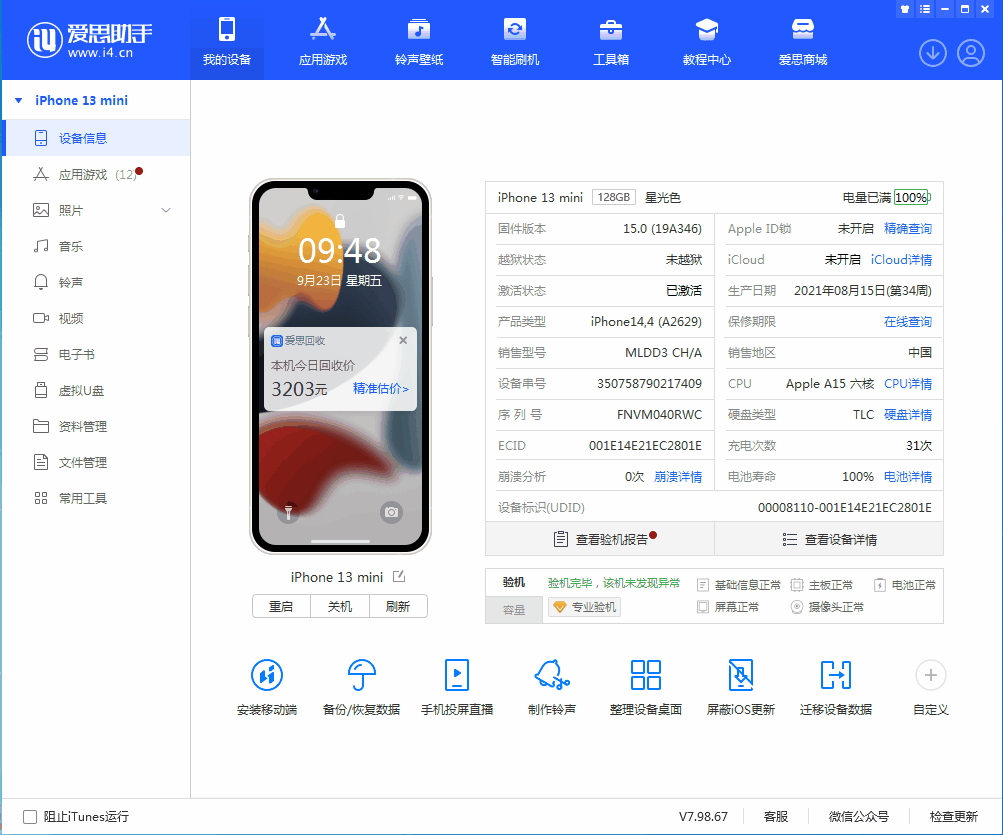 富平苹果手机维修分享iOS 16.0.2值得升级吗 