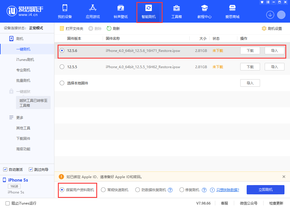 富平苹果手机维修分享iPhone 5S、6等旧机型有必要升iOS 12.5.6吗 