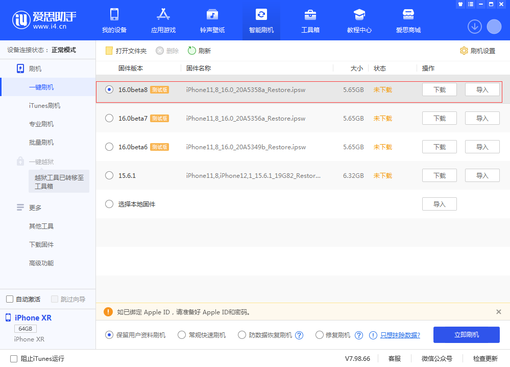 富平苹果手机维修分享iOS 16 Beta 8更新内容及升级方法 