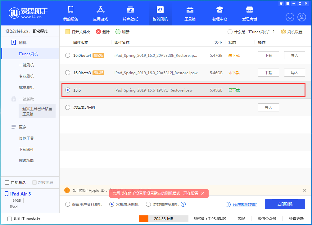 富平苹果手机维修分享iOS15.5验证通道关闭，升级iOS16后还可以降级吗 