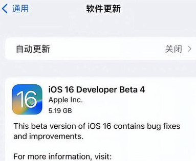 富平苹果手机维修分享iOS16 Beta4 更新内容及升级建议 