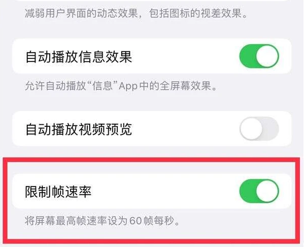 富平苹果13维修分享iPhone13 Pro高刷是否可以手动控制 